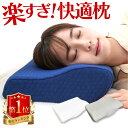 【 楽天1位 整体師 推薦 】 枕 肩こり 首こり ストレートネック まくら マクラ 低反発枕 いびき 首 痛み 低反発まくら 首肩 頸椎 低反発 巻き肩 横向き寝 プレゼント 寝具 大人 中学生 小学生 シニア もっちり 横向き 安眠 【 あす楽 】 1