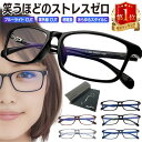 【 楽天1位 】 パソコンメガネ PCメ