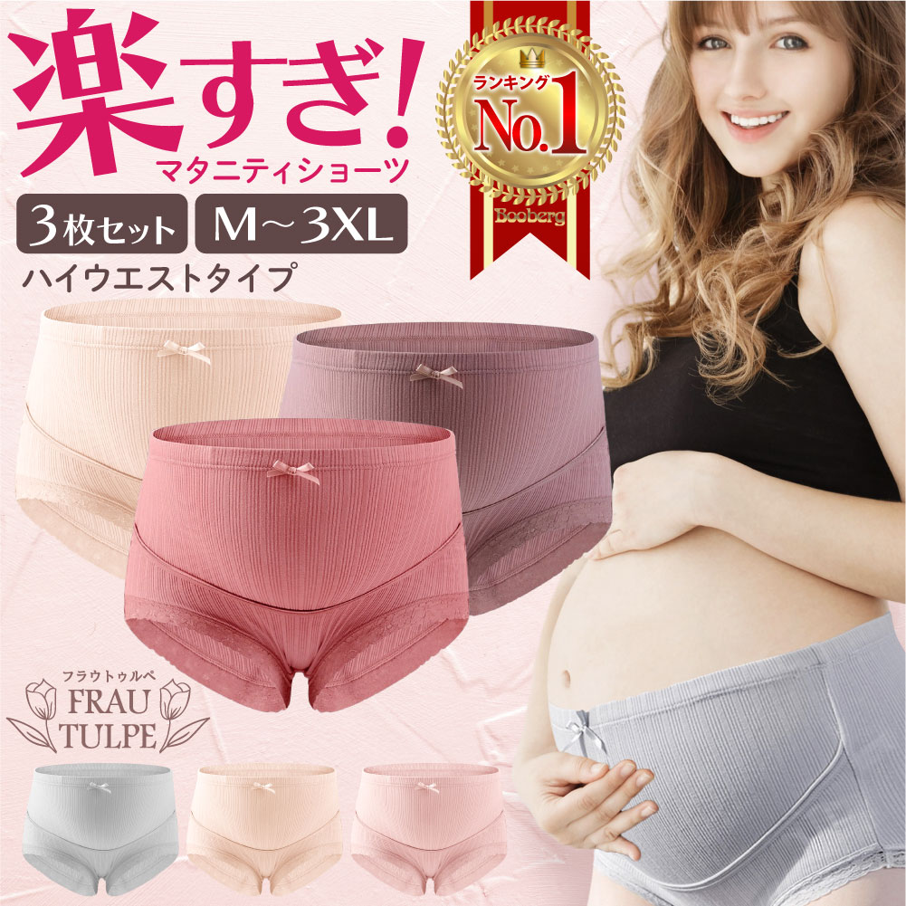 【楽天1位】＼高評価 ★4.58／ マタニティショーツ ハイウエスト 3枚 セット マタニティ パンツ 肌に優しい 妊婦 妊娠 ハイライズ 下着 大きい 大きめ ショーツ まとめ買い お腹 伸びる レース …