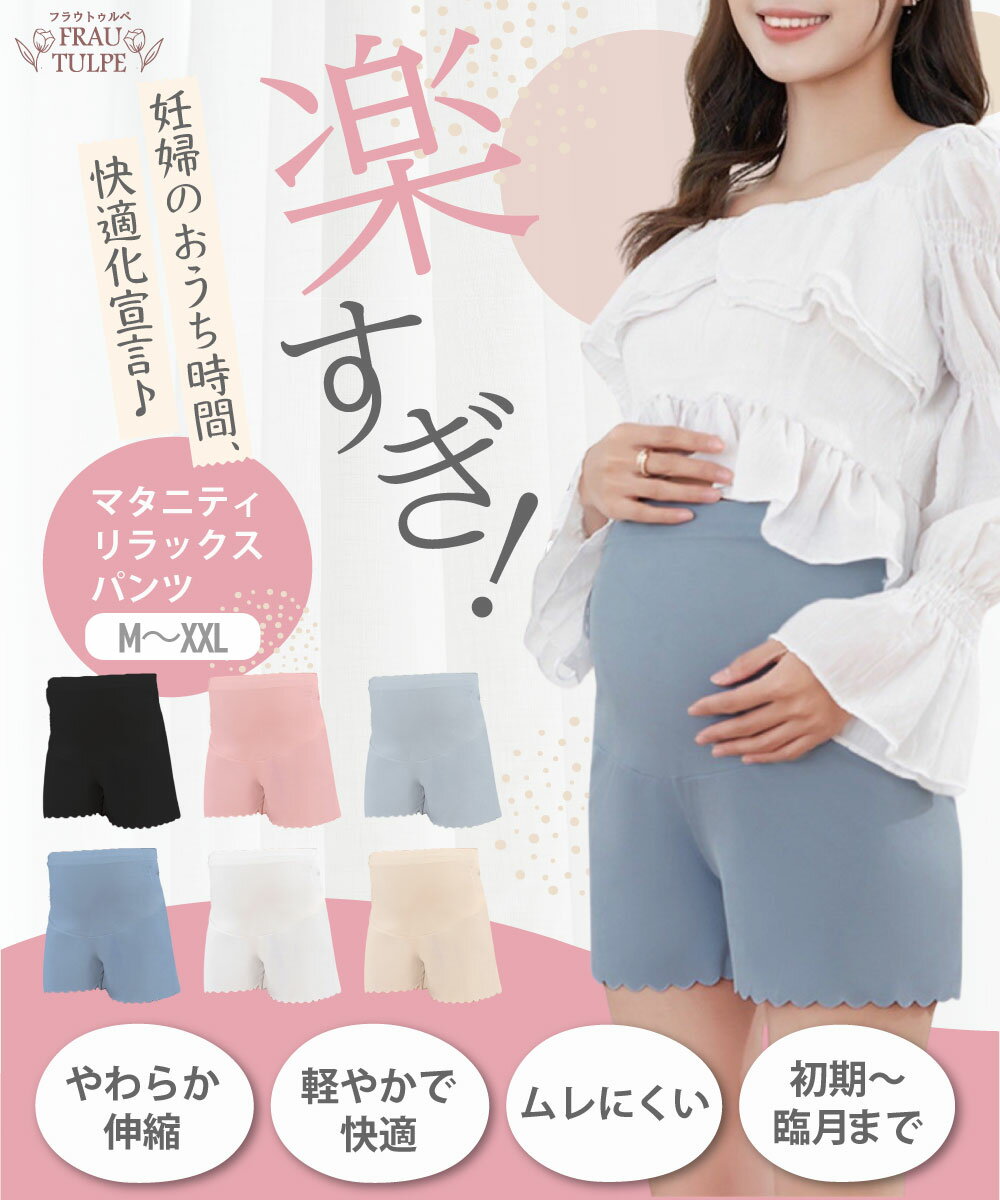 マタニティパンツ ショート パンツ マタニティ 妊娠 妊婦 ズボン ショートパンツ ルームウェア アジャスター おしゃれ ストレッチ マタニティウェア マタニティズボン 産前産後 ルームパンツ 妊婦服 調整ベルト Frau Tulpe 国内検査済 2