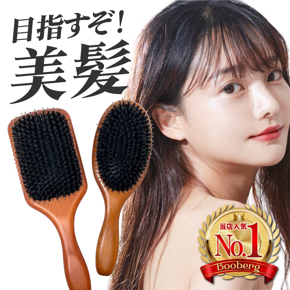 楽天Booberg 楽天市場店【 あす楽 】 ヘアブラシ 豚毛 艶髪 マッサージ ヘアーブラシ クシ くし 櫛 髪 静電気 レディース 丸型 角型 スクエア 大きめ ヘアケア 猪毛 獣毛 プレゼント ギフト 女性 男性 メンズ 木製 誕生日 クリスマス 高級 天然 ツヤ 艶 サラサラ