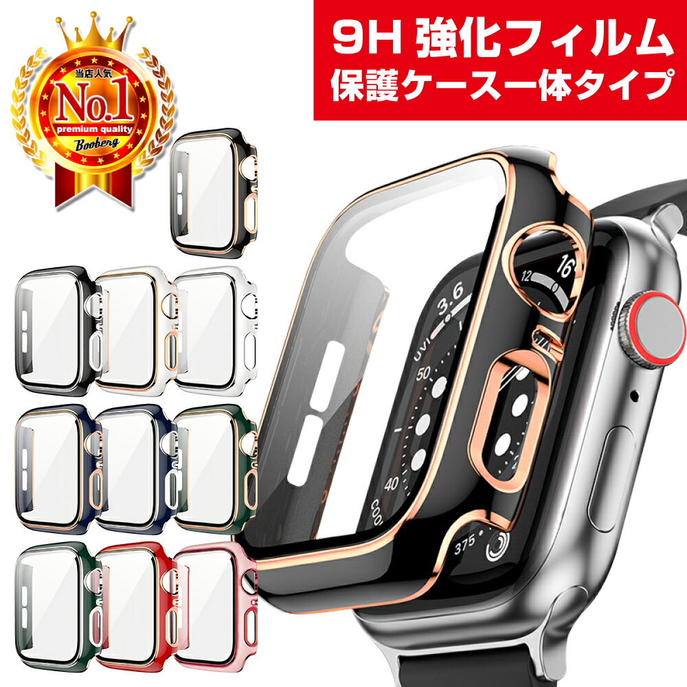 【 Series 9 対応 41mm 45mm 入荷！ 】 Apple Watch カバー アップルウォッチ Series 9 8 7 6 5 4 3 2 SE カバーケース ゴールド シルバー 金 銀 ライン ケース アップルウォッチカバー スマートウォッチ ギフト 全面保護 耐衝撃 9H ガラス 高級 父の日 プレゼント 実用的