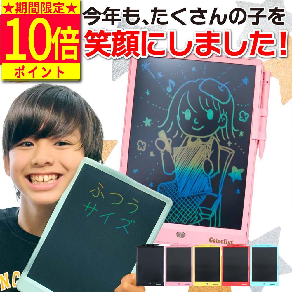 ＼期間限定ポイント10倍！／【 webニュース掲載 楽天1位 】 お絵かきボード 電子メモ 電子メモパッド カラー タブレット 子供 子ども おえかき おでかけ 知育 自宅 車内 玩具 軽い 誕生日 男の子 女の子 6歳 7歳 8歳 9歳 プレゼント ギフト クリスマス