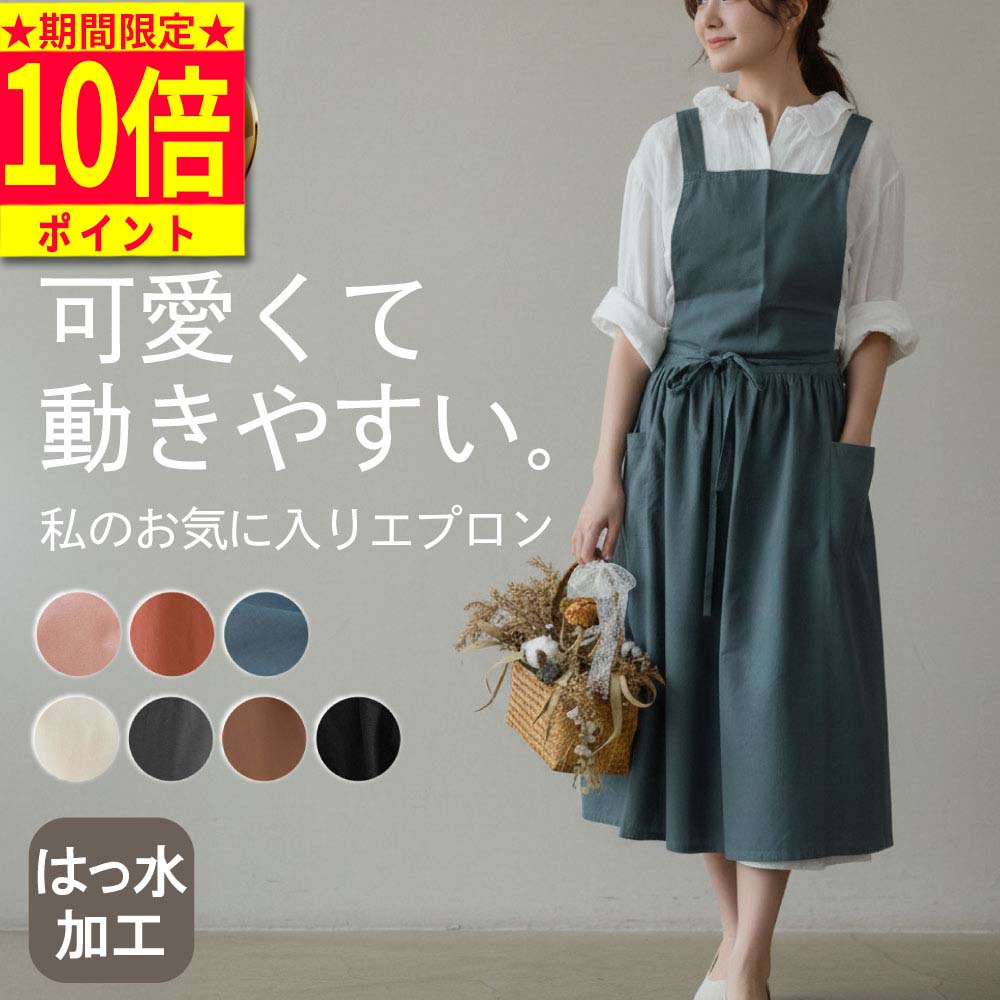 ＼期間限定ポイント10倍！／ エプロン ワンピース 大きいサイズ おしゃれ 保育士 シンプル 撥水 バッククロス 大人 かわいい かぶるだけ お尻 隠れる 綿 100% 撥水エプロン 肩 赤 ブラック ロング カフェエプロン エプロンワンピース 北欧 無地 ロング かわいい