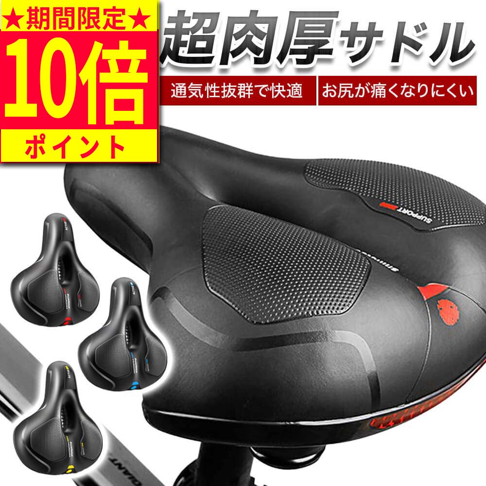 前立腺保護サドル ばら売りも可能！ 自転車