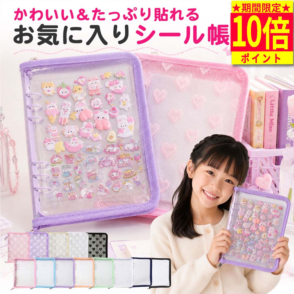 楽天市場】シール帳 大きめ（サイズ（用紙/ノート）A5）（文房具・事務