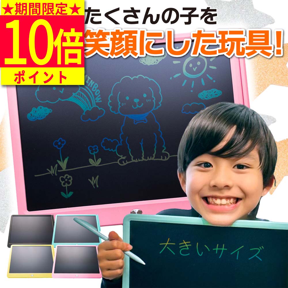 ラッピング無料 ＼ 高評価 ★4.67／ 【 楽天1位 】 お絵かきボード 電子メモ colorflet 正規品 大きめ 電子メモパッド カラー タブレット 子供 子ども おえかき おでかけ 知育 自宅 玩具 遊び 文字 誕生日 お祝い 6歳 7歳 8歳 9歳 プレゼント ギフト 送料無料