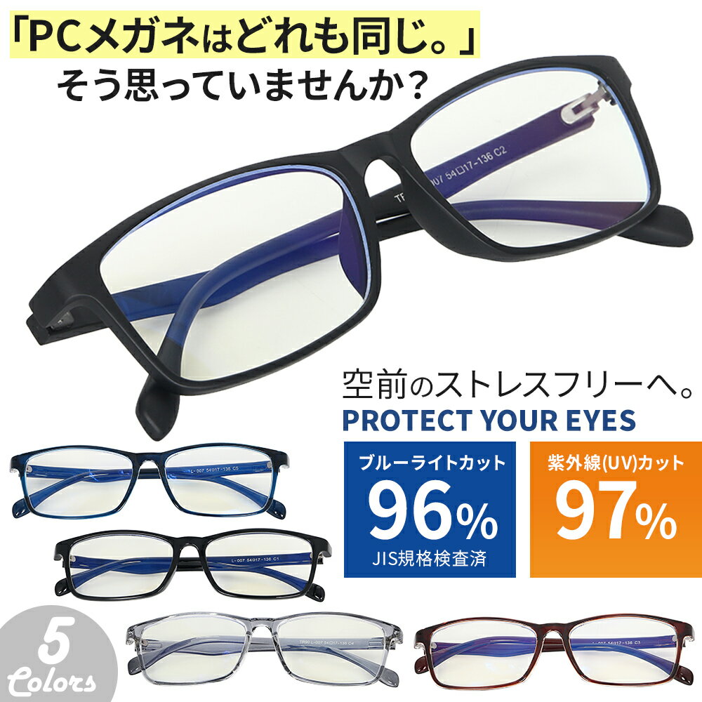 【 楽天1位受賞！ 】 パソコンメガネ PCメガネ ブルーライトカット JIS検査済 ブルーライト 眼鏡 度なし レディース メンズ スクエア 伊達メガネ おしゃれ クリア 軽い 軽量 ブラック ブルー ブラウン 【 あす楽 送料無料 土日祝も発送 】