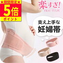 \本日ポイント5倍!/【 助産師推奨 】【 楽天ランキング1位受賞 】 腹帯 マタニティ 腰 妊娠帯 妊婦帯 マタニティベルト 腰痛 お腹 サポーター 戌の日 妊婦 お祝い 産前 産後 骨盤ベルト ガードル 腹巻 補助 ダブルベルト ピンク ベージュ ブラック 大きい 国内検査済