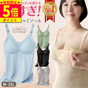 \期間限定ポイント5倍!/【 助産師推奨 楽天1位 】 授乳キャミソール カップ付き 授乳ブラ 授乳服 授乳 キャミ パッド入り ブラ ブラタンクトップ 授乳インナー タンクトップ 肌着 マタニティ ストラップオープン シームレス 産前 産後 ポイント消化 妊婦 授乳用 ラク