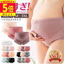 \期間限定ポイント5倍!/【 助産師推奨 楽天1位 】 マタニティショーツ ハイウエスト 3枚 セット マタニティ パンツ 妊婦 妊娠 ハイライズ 下着 大きい...