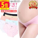 \期間限定ポイント5倍!/ マタニティショーツ シームレス 3枚セット レディース 可愛い セット 締め付けない 初期 中期 後期 肌にやさしい パンツ 大きい...
