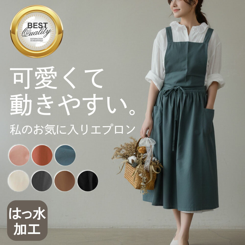 エプロン ワンピース 大きいサイズ おしゃれ 保育士 シンプル 撥水 バッククロス 大人 かわいい かぶるだけ お尻 隠れる 綿 100% 撥水エプロン 肩 赤 ブラック ロング カフェエプロン エプロンワンピース 北欧 無地 ロング かわいい