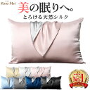 シルク 枕カバー 100% シルク枕カバー 43×63cm シルク100% 髪 片面 簡単 かわいい プレゼント ギフト 封筒 封筒型 取り外しが簡単 肌に優し...