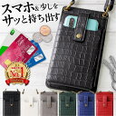 スマホショルダー レディース（1000円程度） ＼ 1000円ポッキリ ／ スマホショルダー ポーチ スマホ ショルダー スマホポーチ ポシェット 斜めがけ ミラー付き カードケース 軽量 縦型 レディース 肩がけポーチ クロコ柄 おしゃれ 多機種対応 小物入れ 手ぶら女子 ミニマム シンプル 送料無料