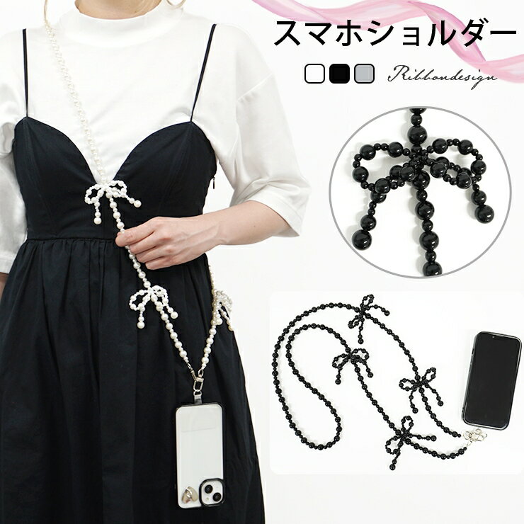 スマホショルダー スマホホルダー パール 韓国風 スマホストラップ スマホストラップショルダー ショルダー ストラップ リボン かわいい おしゃれ スマホ 斜め...