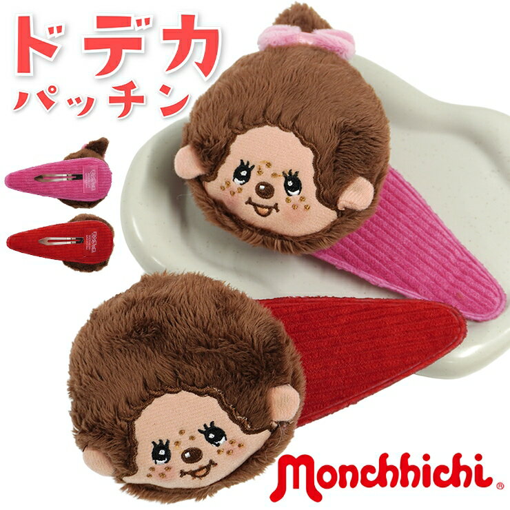 ХåȻ ֥ȥ㤨֥å إå إ꡼ ȱɤ 饯 å ޥå إ ꡼ إ ޤȤȱ ȱ إ monchhichi  ǥ ǥå ɥǥѥå 礭פβǤʤ1,120ߤˤʤޤ