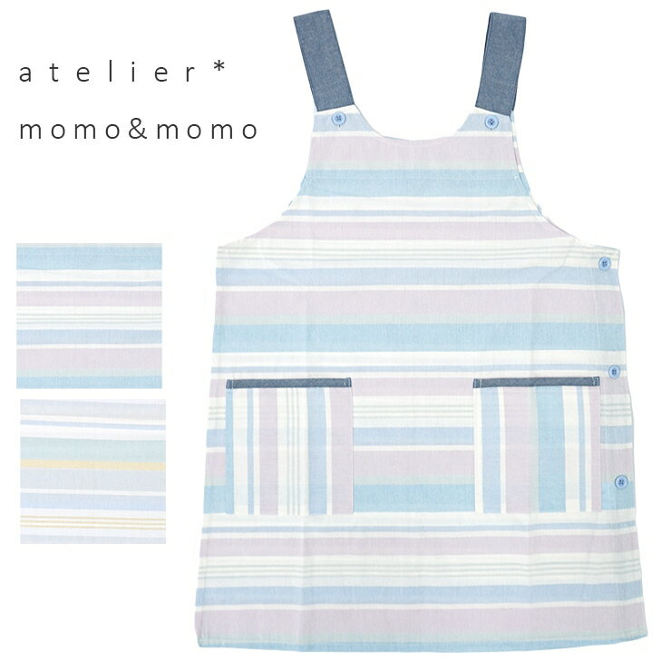 エプロン ボーダー おしゃれ かわいい 着脱らくらく 料理教室 atelier momo momo 介護士 ワーク キッチン 学校行事 ガーデニング 新生活 プレゼント ギフト アトリエモモ 調節ボタン 軽い ポケット