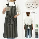 エプロン おしゃれ コットンリネンエプロン かわいい ナチュラル カフェ 保育士 男女兼用 コットン リネン ホルターネック 綿麻 ロング シンプル ストライプ...