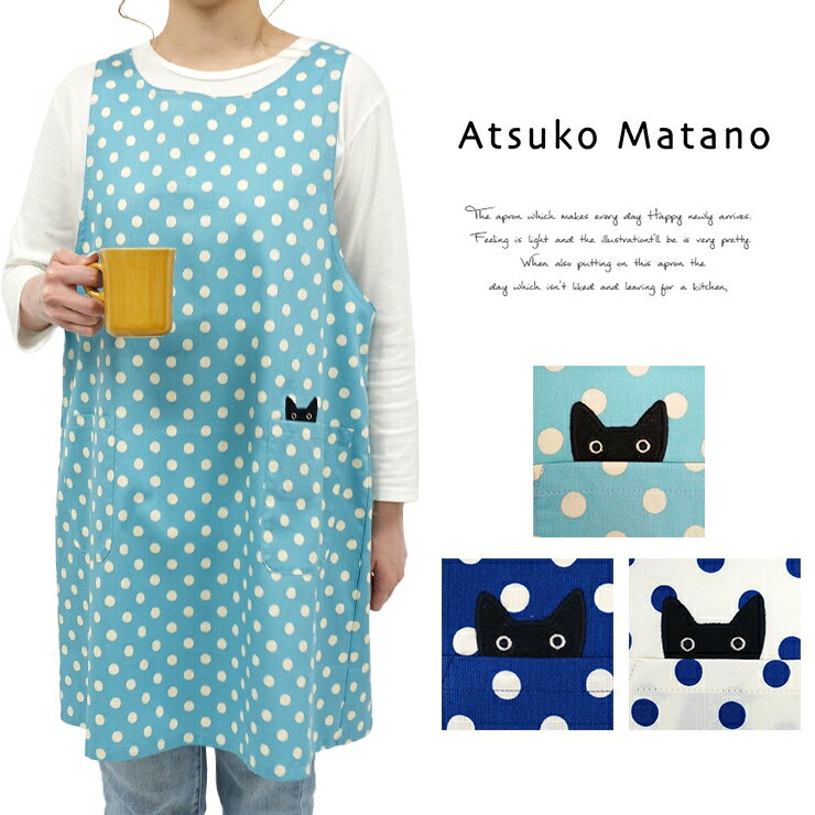 楽天市場】マタノアツコ エプロン(キッチン用品・食器・調理 楽天市場】マタノアツコ エプロン(キッチン用品・食器・調理