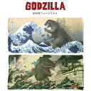 タオル ゴジラ GODZILLA フェイスタオル 大怪獣 怪獣 特撮 おしゃれ 和柄 メンズ 人気 富嶽三十六景 浮世絵 かっこいい 葛飾北斎 江戸時代 江戸 タペストリー