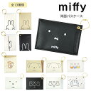 パスケース 定期入れ ミッフィー キャラクター miffy ボリス 北欧 両面パスケース 定期入れ かわいい シンプル 通勤 通学 ナチュラル おしゃれ ギフト プレゼント 日本製