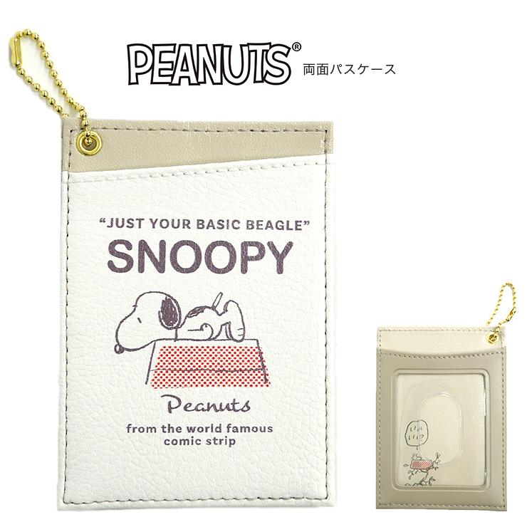 パスケース 定期入れ カードケース PEANUTS スヌーピー キャラクター 両面パスケース かわいい シンプル 通勤 通学 ナチュラル おしゃれ ギフト プレゼント