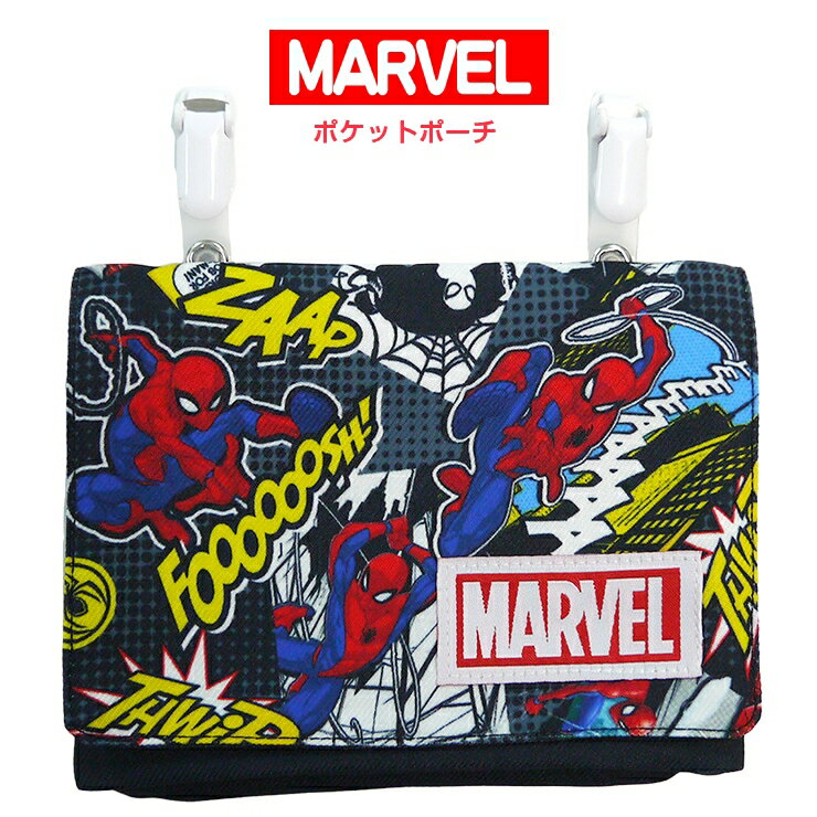 移動ポケット 子供用 スパイダーマン ポケットポーチ 移動ポケット 付けポケット マーベル MARVEL ティッシュポーチ アメコミ ポーチ ポケット 小物入れ クリップ かっこいい ヒーロー キッズ 幼稚園 保育園 入園グッズ プレゼント ギフト 男の子 ネームタグ付き