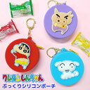 クレヨンしんちゃん グッズ ポーチ シリコン ミニポーチ キーホルダー コインケース イヤホンポーチ airpods エアポッズ ケース 小銭入れ 小物入れ シリコンポーチ チャーム バッグチャーム キャラクター グッズ アニメ ぶりぶりざえもん シロ