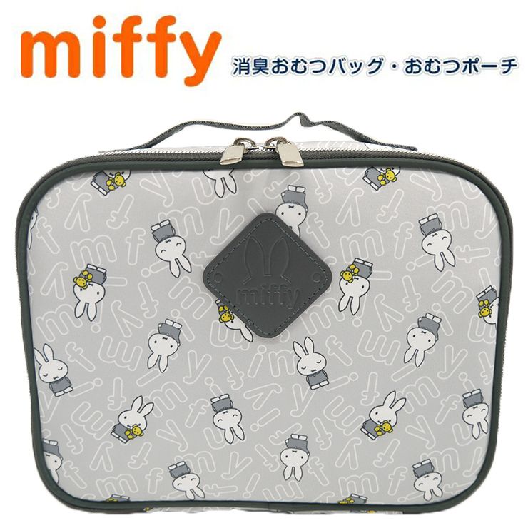 おしゃれなおむつポーチ 消臭おむつバッグ miffy ミッフィー おむつポーチ オムツ入れ 軽量 消臭 ポーチ 小物入れ 旅行用ポーチ メッシュポケット付き 消臭ネーム デオドラントネーム 抗菌効果 整理整頓 かわいい 男の子 女の子 お祝い プレゼント 出産祝い ギフト