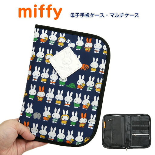 母子手帳ケース マルチケース ミッフィー カラフル miffy ブルーナカラー ウサギ 通帳ケース 通帳管理 うさぎ 軽量 ポーチ ペン差し付き 小物入れ カードケース 母子手帳 かわいい シンプル マルチカラー お祝い 誕生日 プレゼント 母子手帳ケース マルチケース ミッフィー カラフル miffy ブルーナカラー ウサギ 通帳ケース 通帳管理 うさぎ 軽量 ポーチ ペン差し付き 小物入れ カードケース 母子手帳 かわいい シンプル マルチカラー お祝い 誕生日 プレゼント