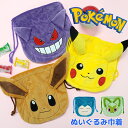 ポケモン 巾着袋 給食袋 コップ袋 ぬいぐるみ巾着 小物入れ 巾着 小 コップ入れ ミニ巾着 ピカチュウ イーブイ ゲンガー カビゴン ニャオハ キッズ 幼稚園...