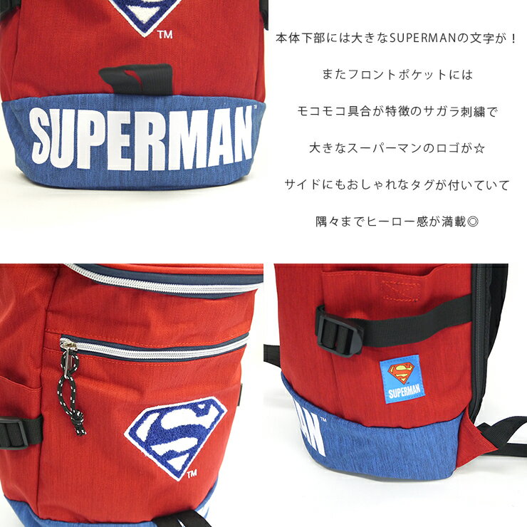 スーパーマン デイパック 大容量 軽量 リュックサック バッグ メンズ レディース キッズ SUPERMAN ラウンドファスナー バックパック 背面ファスナー付き カジュアル 人気 ギフト プレゼント 贈り物 かわいい おしゃれ サガラ刺繍 アメコミ
