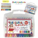 クレヨンしんちゃん クレヨン クレヨンペン キャラクター お絵描き キッズ 知育 保育園 小学生 汚れ防止 ペン カラーペン 筆記用具 色ペン 文房具 子供 か...