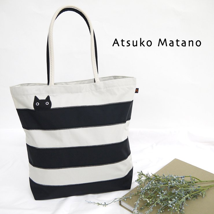 マタノアツコ トートバッグ ブランド雑貨 百貨店ブランド Atsuko Matano またのあつこ ボーダー 猫 キャット ナイロン アツコマタノ レディース トート シンプル カジュアル ナチュラル かわいい おしゃれ メインバッグ サブバッグ ギフト プレゼント