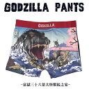 ボクサーパンツ ゴジラ GODZILLA 大怪獣 怪獣 特撮 メンズ 下着 インナー ボクサーブリーフ パンツ 人気 ゴジラ×桜 浮世絵 アンダーウェアー 肌着 M L XL XXL かっこいい 富嶽三十六景桜之宴 江戸時代×ゴジラ 江戸 ゴジラ 前閉じ