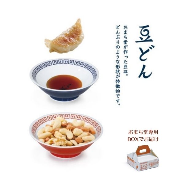 おまち堂 豆どん 豆皿 昭和レトロ 小皿 食器 レトロ食器 おもしろ皿 ユニーク どんぶり風小皿 どんぶり..