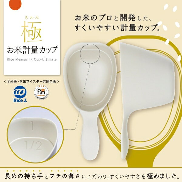 Boogiiの極お米計量カップ マーナ K694W 1合 0.5号 使いやすい ライスカップ ライスメジャー メジャーカップ 極み キッチン 清潔 キッチンツール キッチン用品 調理器具 調理道具 シンプル 目盛り見やすい 使いやすい 新生活 持ちやすい｜アングル2