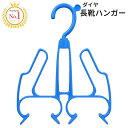 長靴ハンガー ダイヤ 長靴干し シューズハンガー 乾かす かかと下がり 手袋乾かす 洗濯用ハンガー 吊るす収納 浮かせる収納 洗濯用品 洗濯グッズ 時短 家事 収納 乾燥 逆さ干し 干す 靴 ゴム手袋 子供靴 乾燥 整理整頓 サーフィン用ブーツグローブを干す