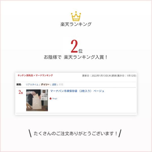 パン冷凍保存袋 (2枚入り)ベージュ マーナ ...の紹介画像2