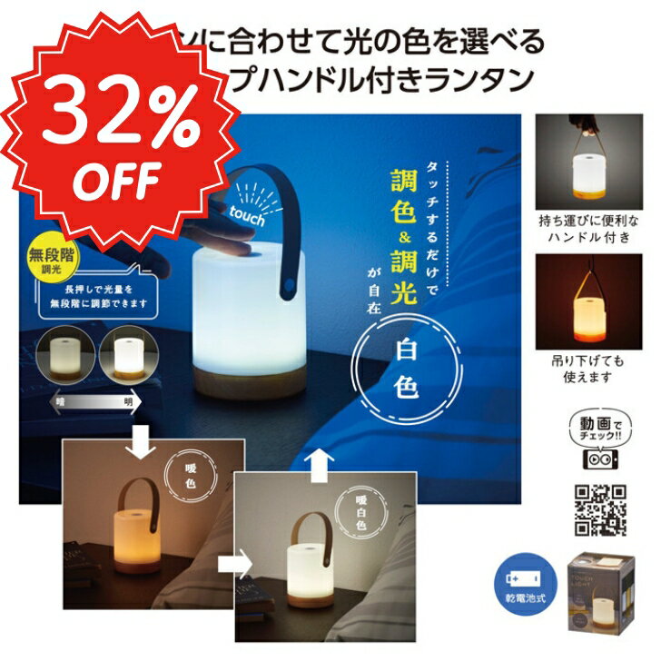 スーパーSALE 【ハンドル付調光調色タッチライト】 防犯グッズ 懐中電灯 ハンディライト 作業灯 小型 ..