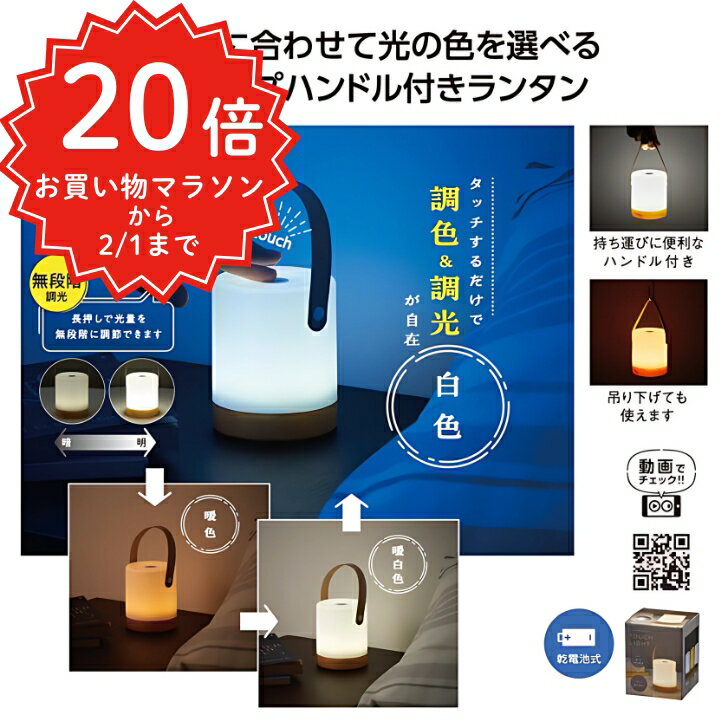 【ハンドル付調光調色タッチライト】 防犯グッズ 防犯対策 避難 懐中電灯 ライト ハンディライト 作 ...