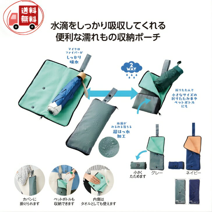 【スーパーSALE】【送料無料】【超吸水2WAY傘ポーチ】タオルポーチ 吸水ポーチ 傘ホルダー 粗品 イベント 景品 プチギフト 送料込み 退職 お礼 プレゼント プチギフト 異動 ノベルティ 販促品 記念品 賞品 折りたたみ傘 ケース 梅雨 母の日 父の日