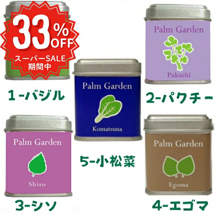 【スーパーSALE】【栽培キット】小さな栽培セット Palm Gardenパームガーデン 栽培キット 栽培セット ..