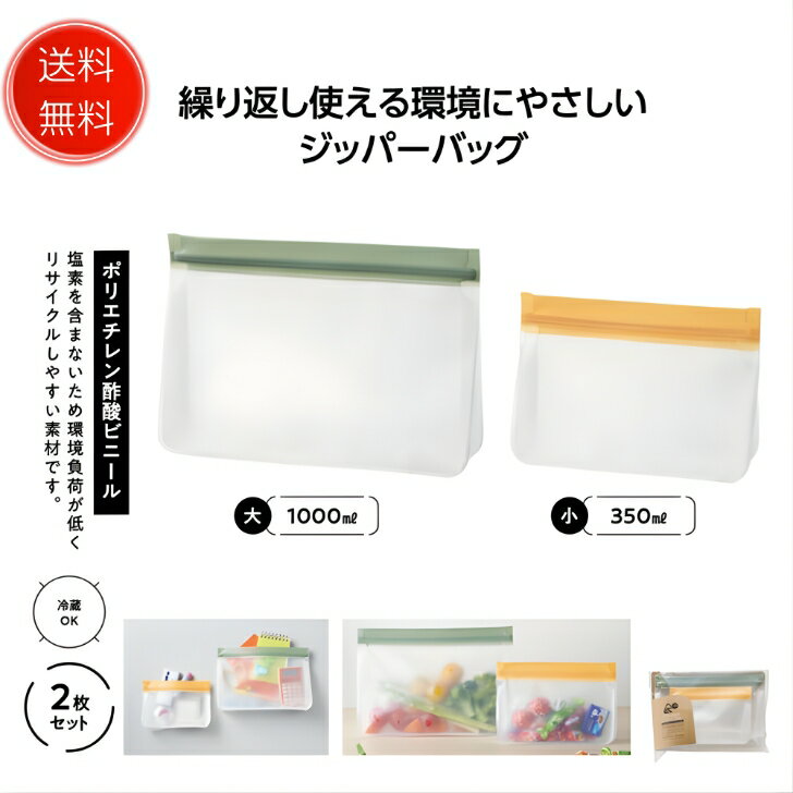 【1個から注文OK】繰り返し使える シリコンバッグ リル ジッパーバッグ 保存袋 食品保存容器 スライドジッパー 密閉 耐熱 冷凍 電子レンジ対応 作り置き 小分け 旅行 持ち運び エコ 洗って再利用 リサイクル素材 新生活 キッチン収納