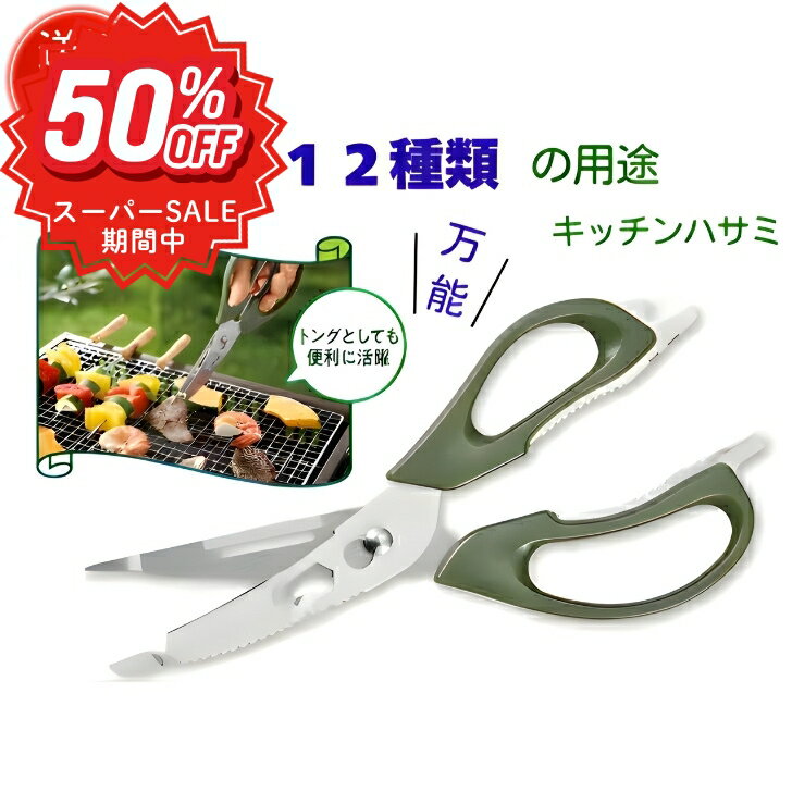 【スーパーSALE】【送料無料】【12in1 多機能 ハサミ マルチハサミ】 はさみ キッチン キッチンバサミ 分解 洗える 家庭 調理器具 多機能はさみ 鋏 ナイフ トング ウロコ取り レンチ 皮むき くるみ割り 栓抜き アウトドア BBQ ピーラー キャンプ ナイフ 栓抜き ドライバー