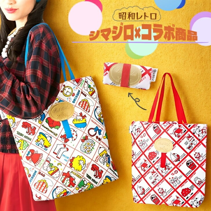 昭和レトロ。市場かばん。お買い物かばん 楽天市場】昭和レトロ（バッグ｜バッグ・小物・ブランド雑貨）の通販