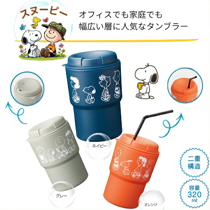 2点セット スタバスヌーピー タンブラー ホワイトとブルー 【公式通販】