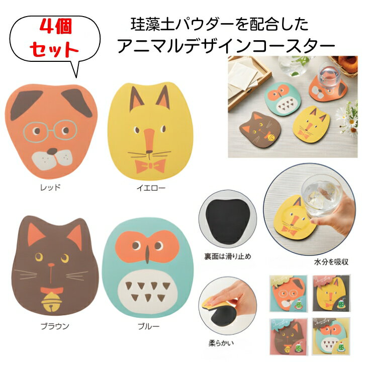【新品】humanmade ラバー　コースター　4枚セット　コップ敷き　アニマル 楽天市場】コースター 動物 おしゃれ シリコン アニマルラグコースター