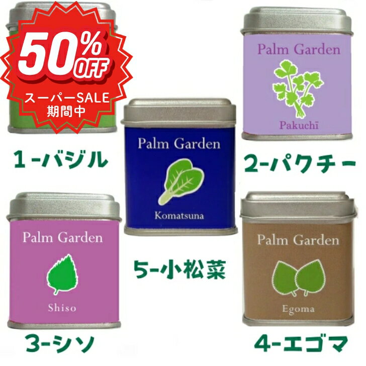 【スーパーSALE】【栽培キット】小さな栽培セット Palm Gardenパームガーデン 栽培...